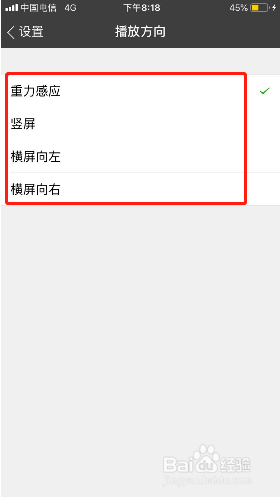1K播放器如何设置播放方向