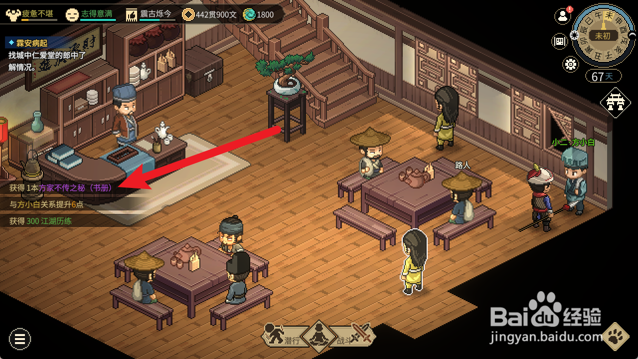 大侠立志传如何获得方家不传之秘