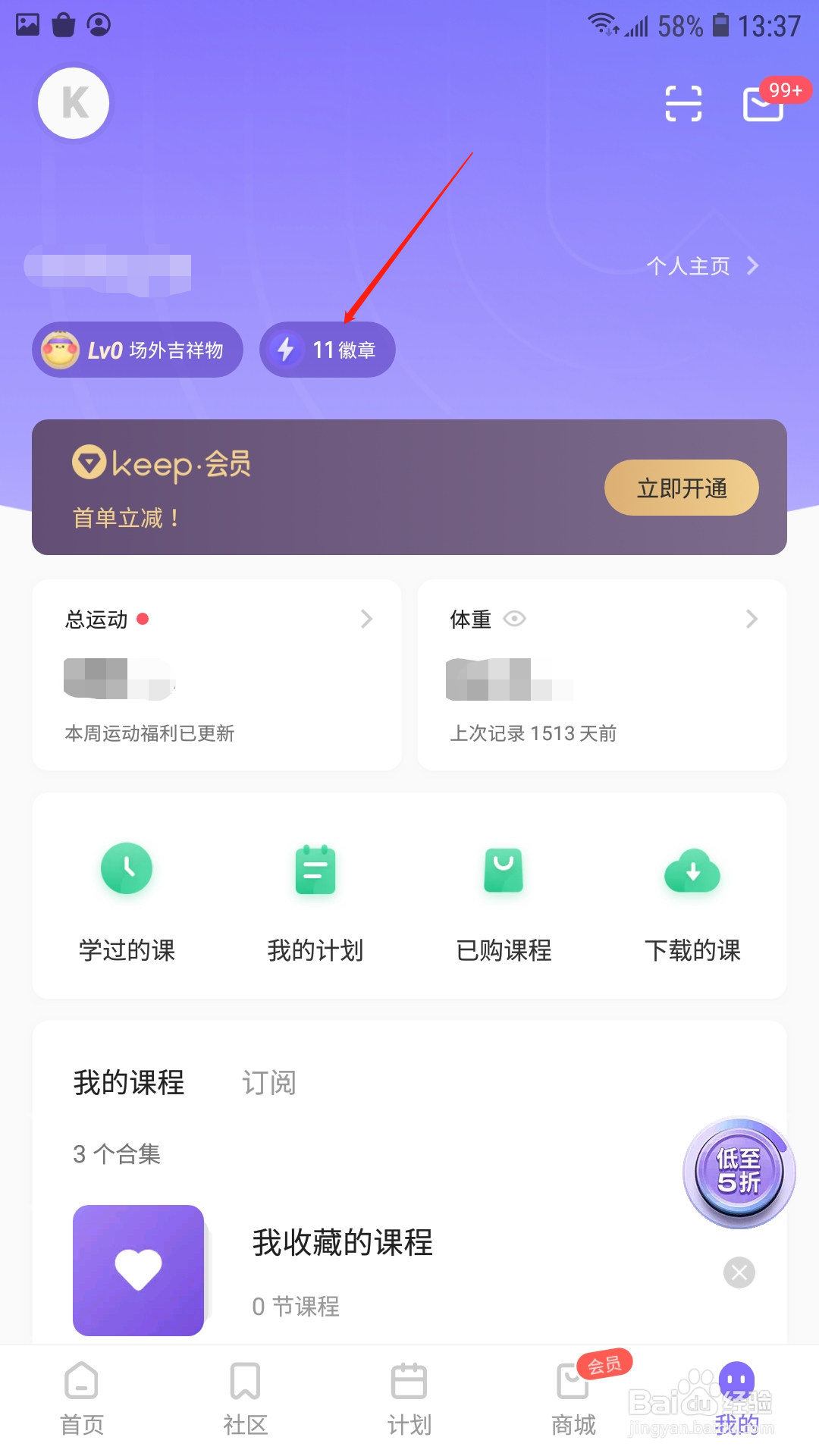 keep怎么查看获得的徽章