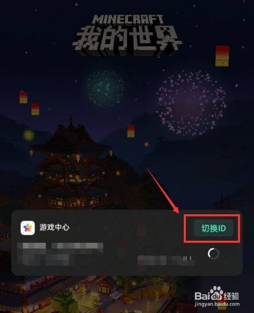 我的世界怎么切换账号2021