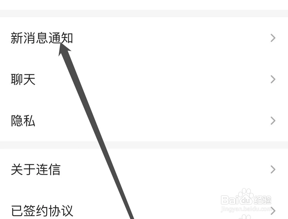 怎么在连信APP上开启通知显示消息详情