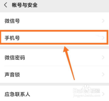 怎么查微信原始手机号注册的