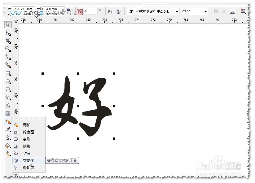 CDR教程：如何绘制漂亮的晶体立体字？