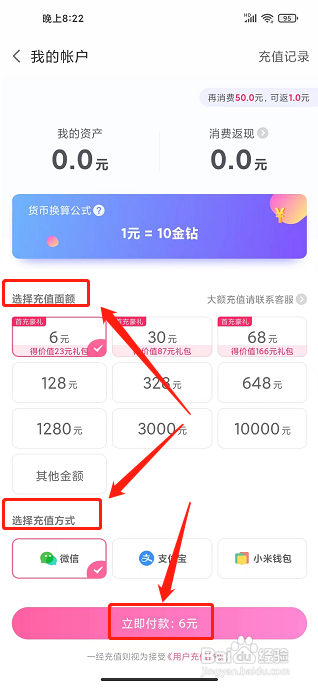 小米直播APP怎么充值金钻