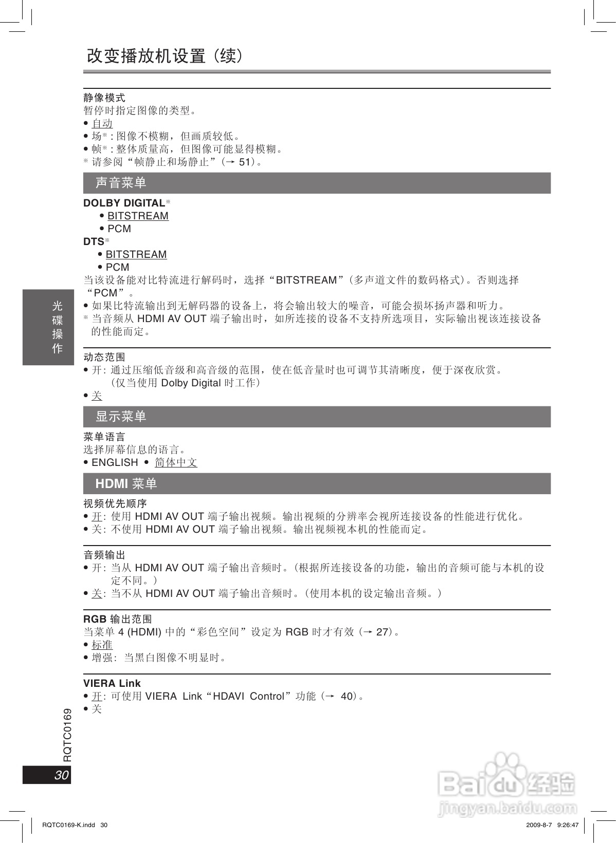松下SC-PTX60迷你家庭音响使用说明书:[2]