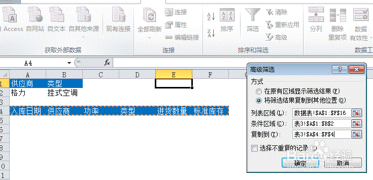 9个示例学会Excel高级筛选!