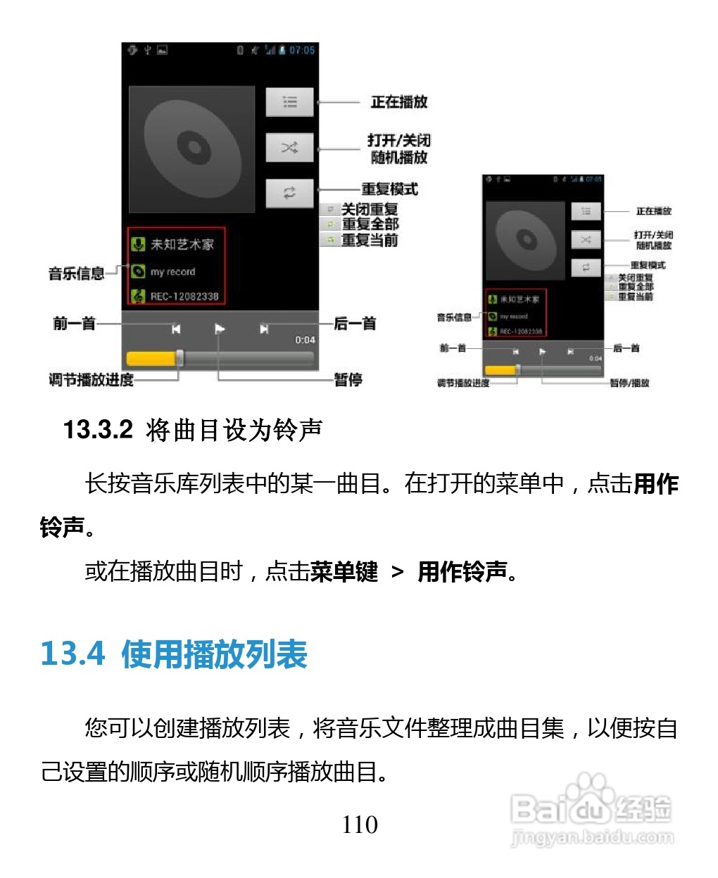 中兴 ZTE U880F手机说明书:[11]