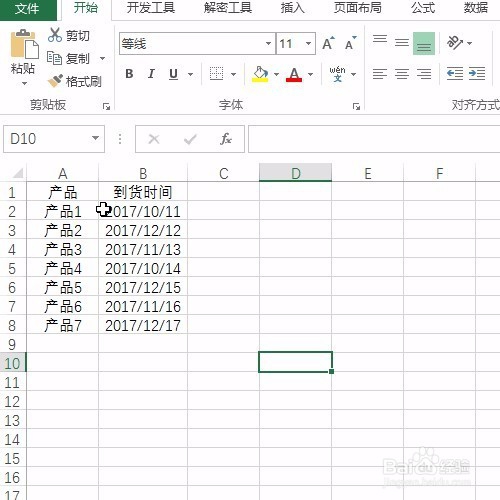 excel到期提醒他-条件格式！