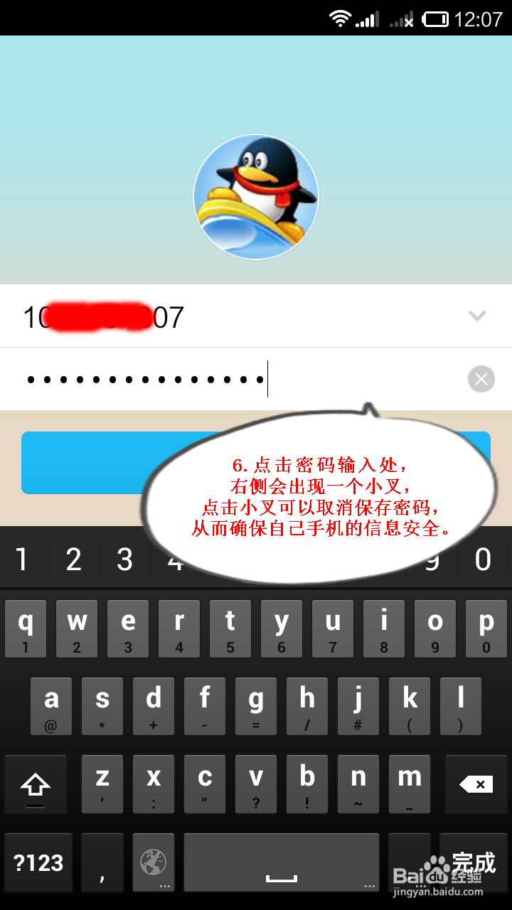手机QQ如何退出