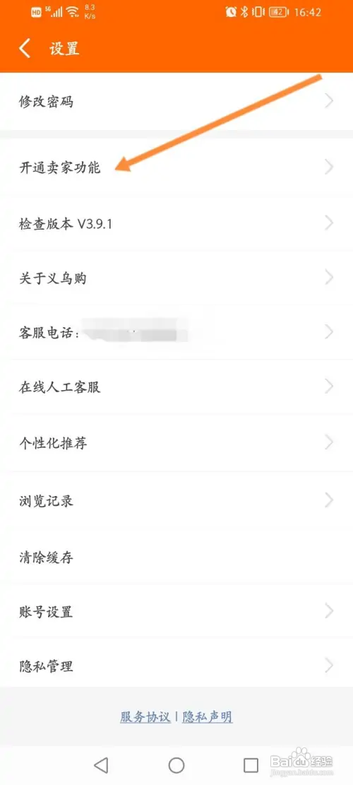 义乌购软件如何开通商铺账号?