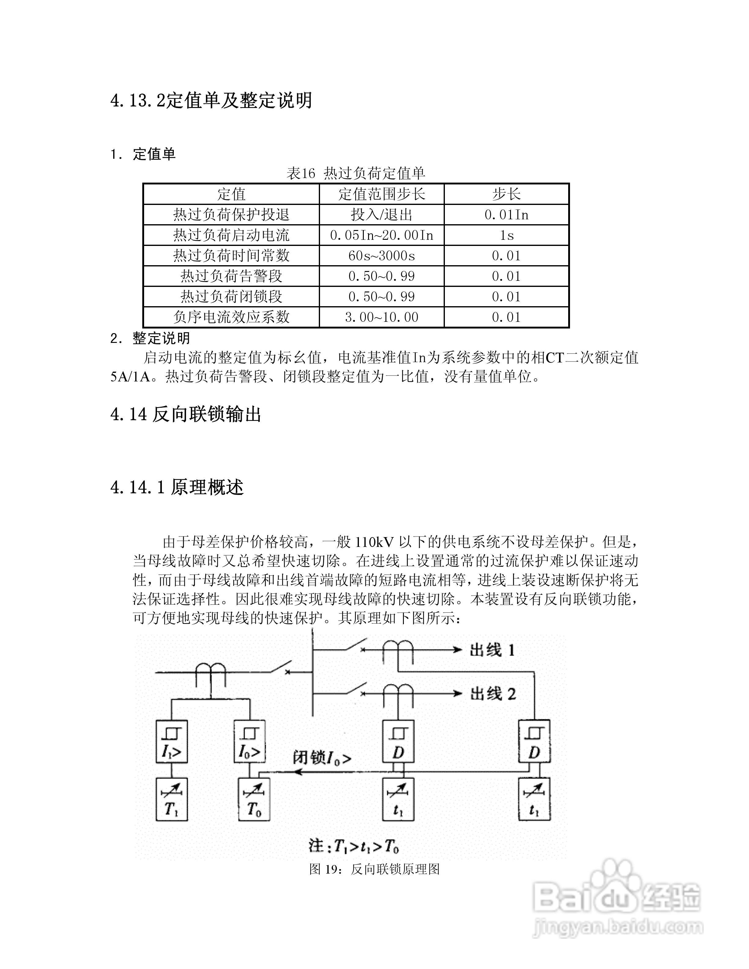 NSP713(V3.0)电动机保护器及测控装置技术说明书:[3]