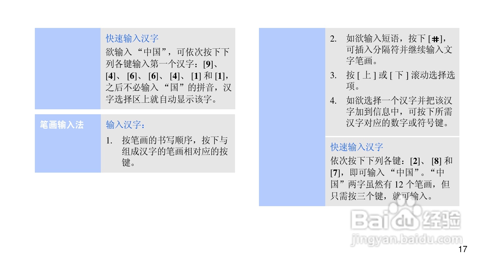 三星SCH-F659手机使用说明书:[2]