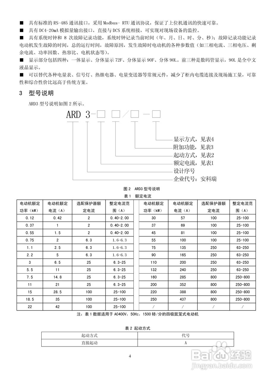 ARD3电动机保护器使用说明书:[1]