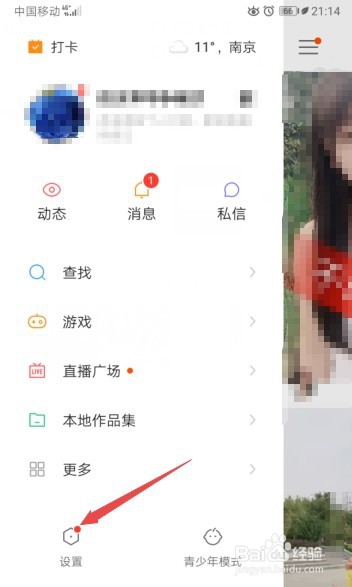 快手如何开启截图后弹出快捷分享和反馈