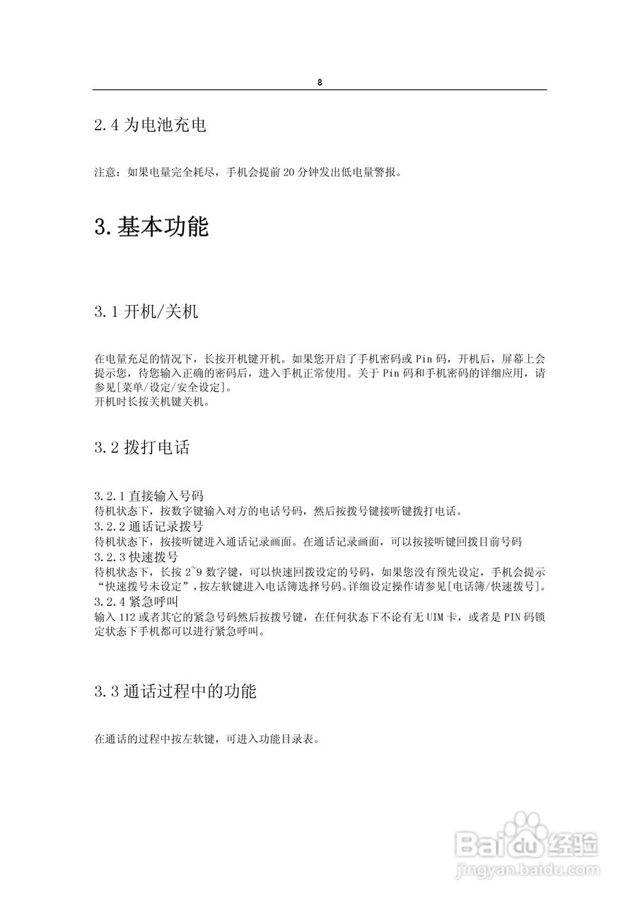 阿尔卡特OT-217C手机使用说明书:[1]