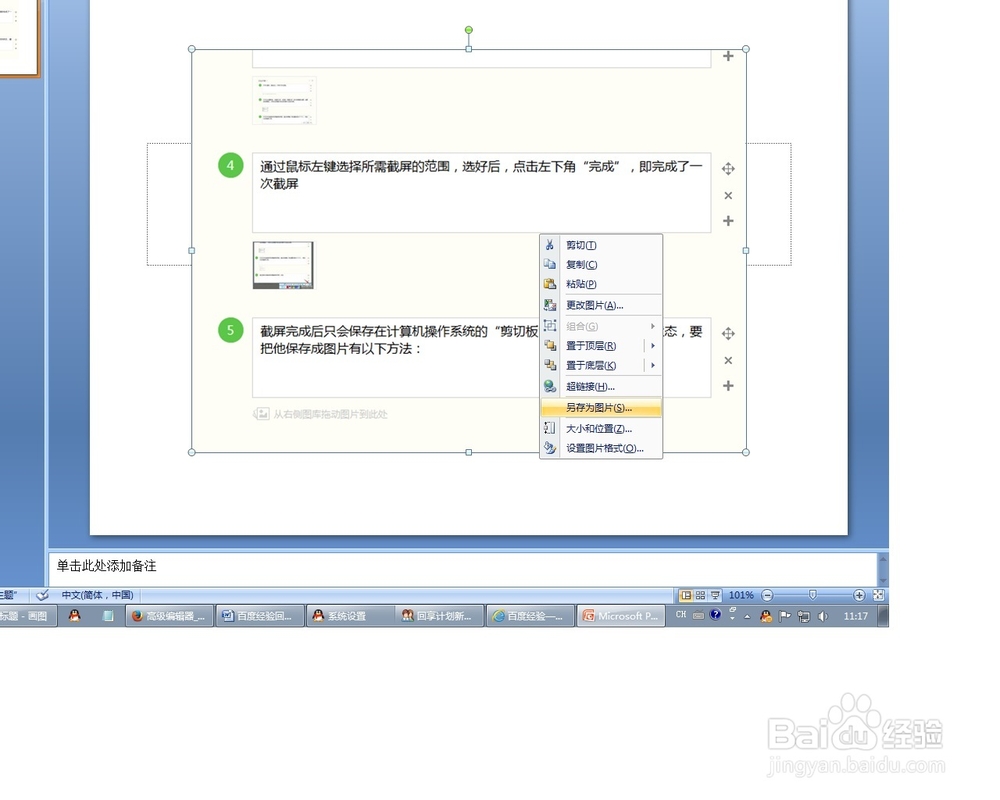巧用截图工具 制作图文教程