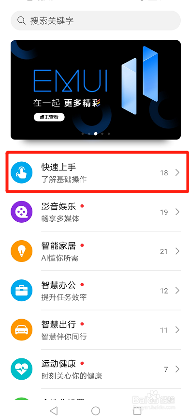 华为nova7怎么截屏长图?