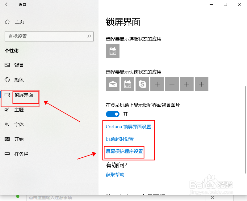 win10系统的电脑怎么设置不自动休眠关闭屏幕