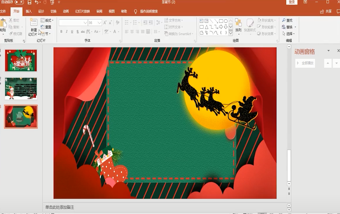 圣诞节PPT课件怎么做