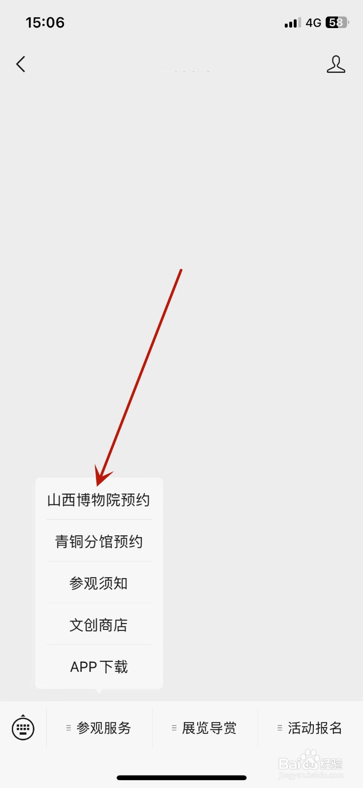 山西省博物馆怎么预约
