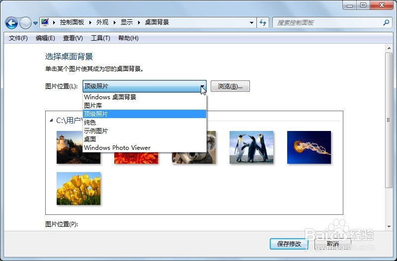 怎样给自己的电脑桌面更换壁纸？