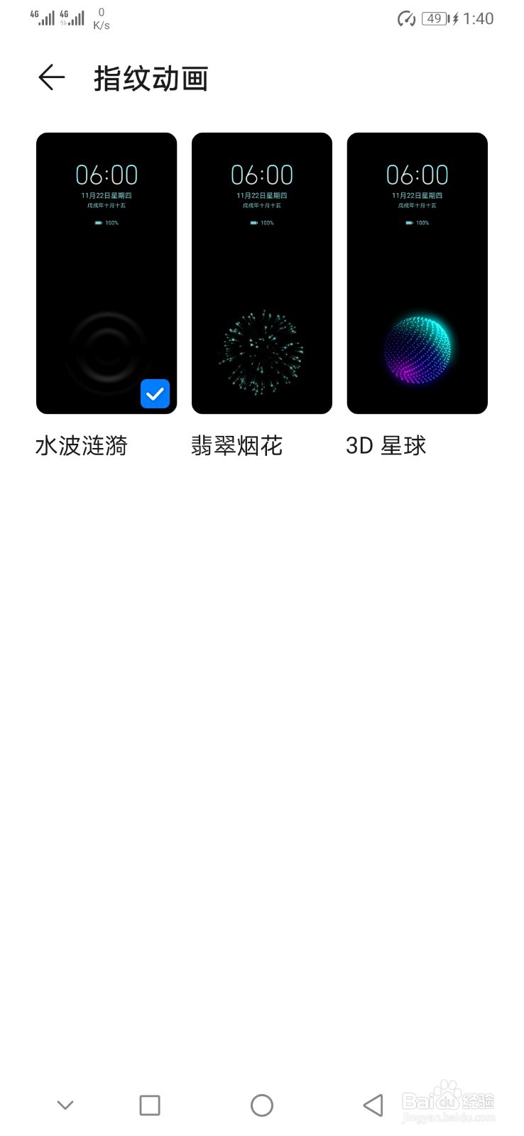 华为手机如何设置指纹动画