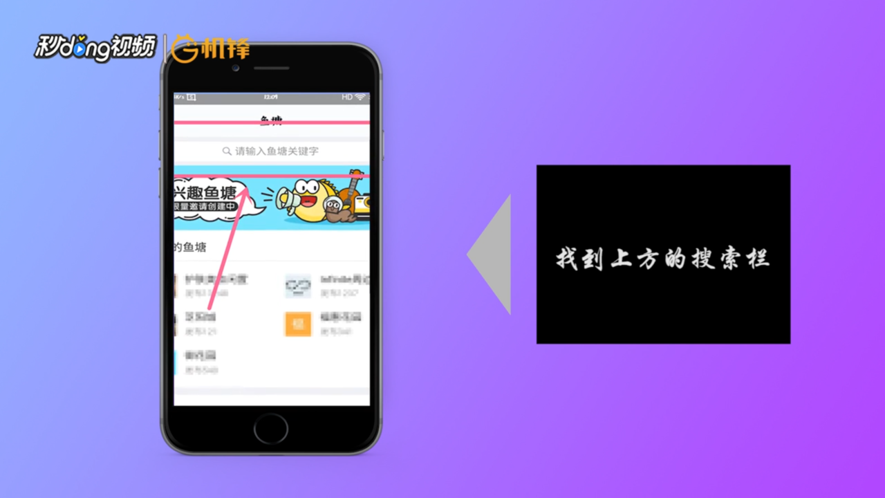 闲鱼怎样创建鱼塘