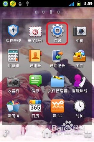 华为U8660手机如何恢复出厂设置