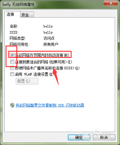 电脑如何设置WiFi不要自动连接