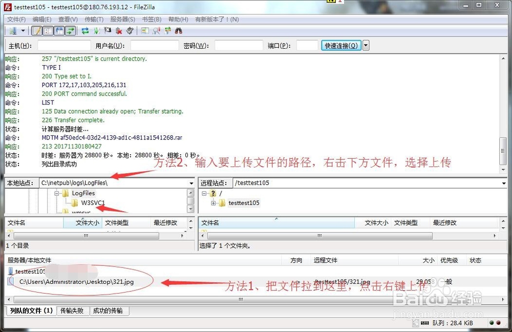 FTP工具filezilla如何使用