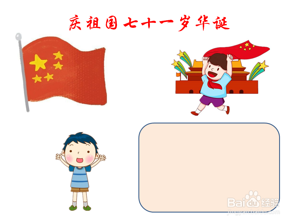 庆祖国七十一岁华诞手抄报