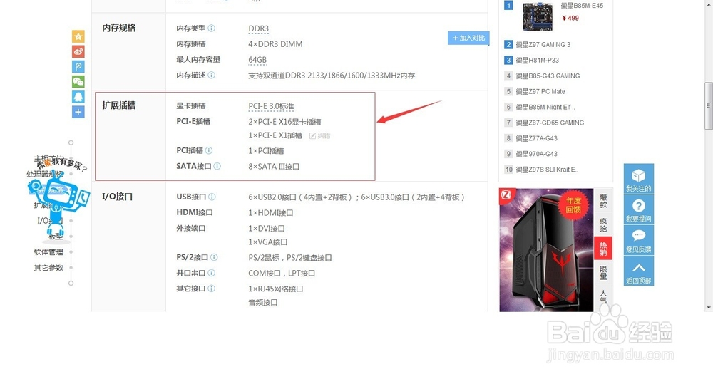 详细教你使用“模拟攒机”选购电脑配件