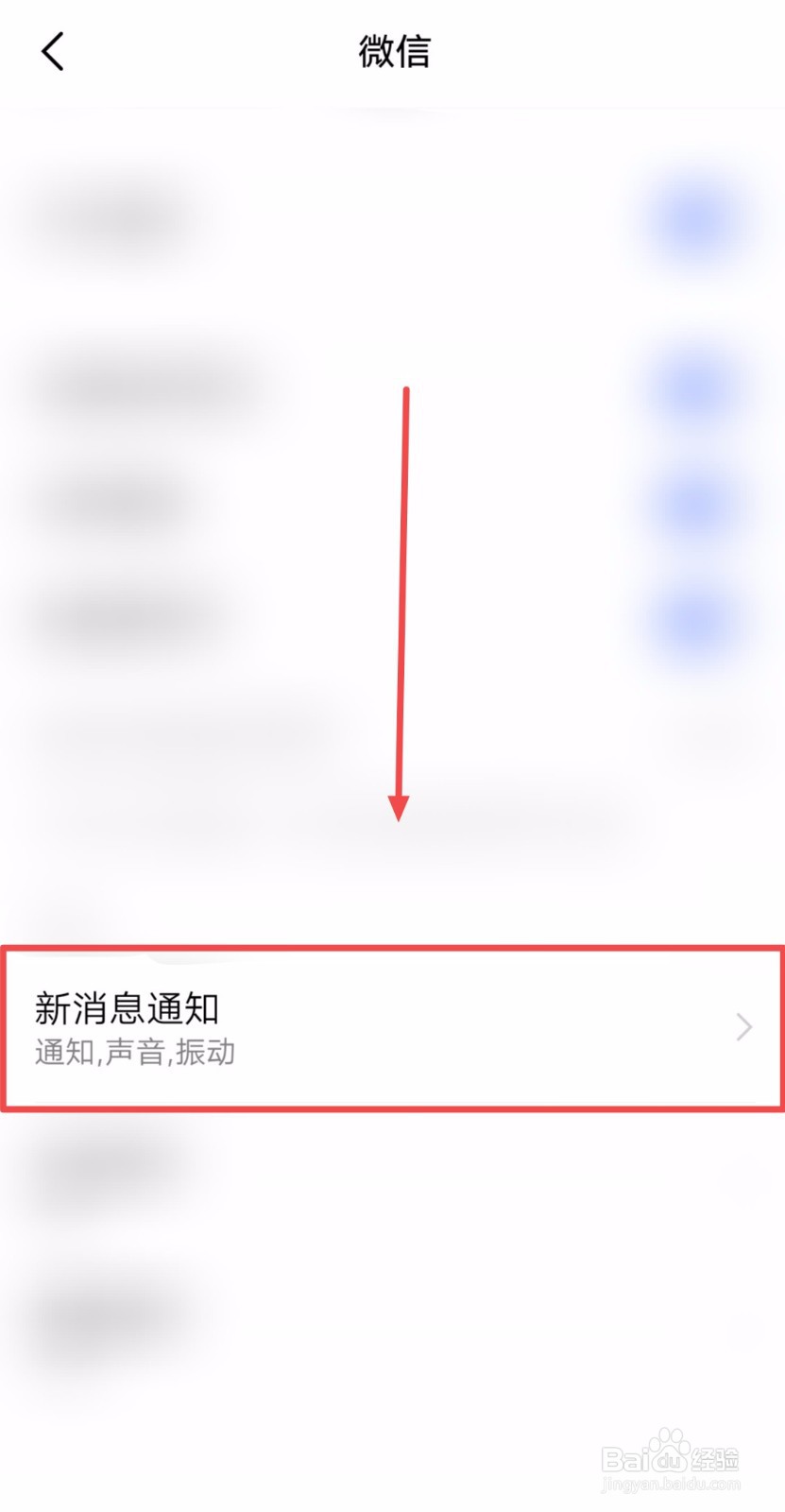 如何让高等重要微信新通知的声音为口哨