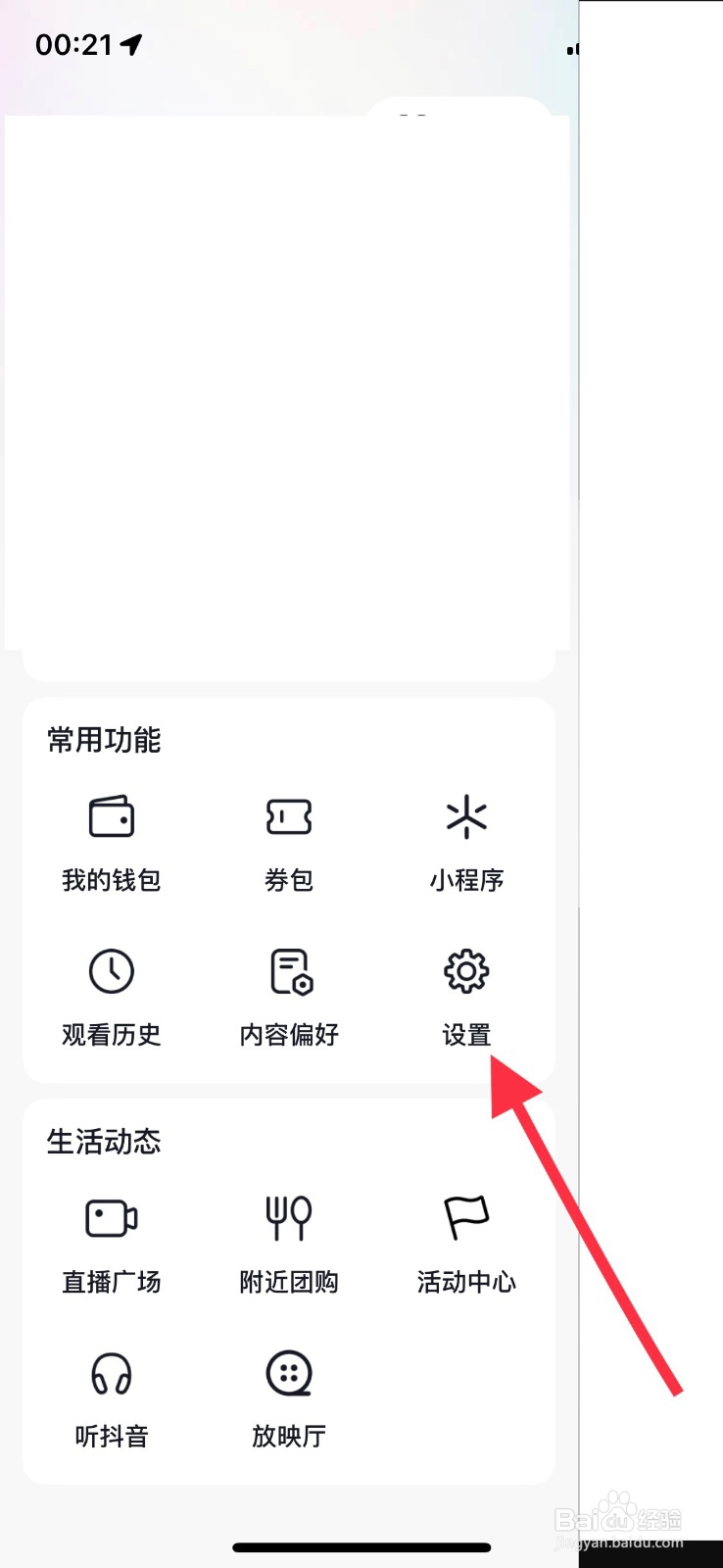 抖音功能退出时自动开启画中画如何开启