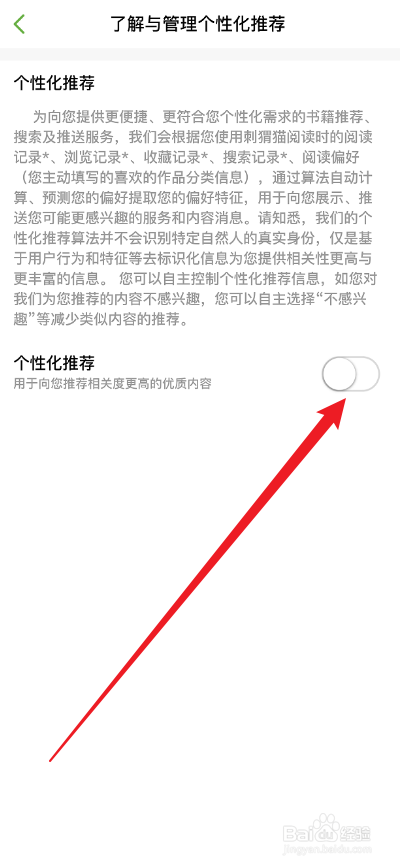刺猬猫阅读APP怎么开启个性化广告推荐
