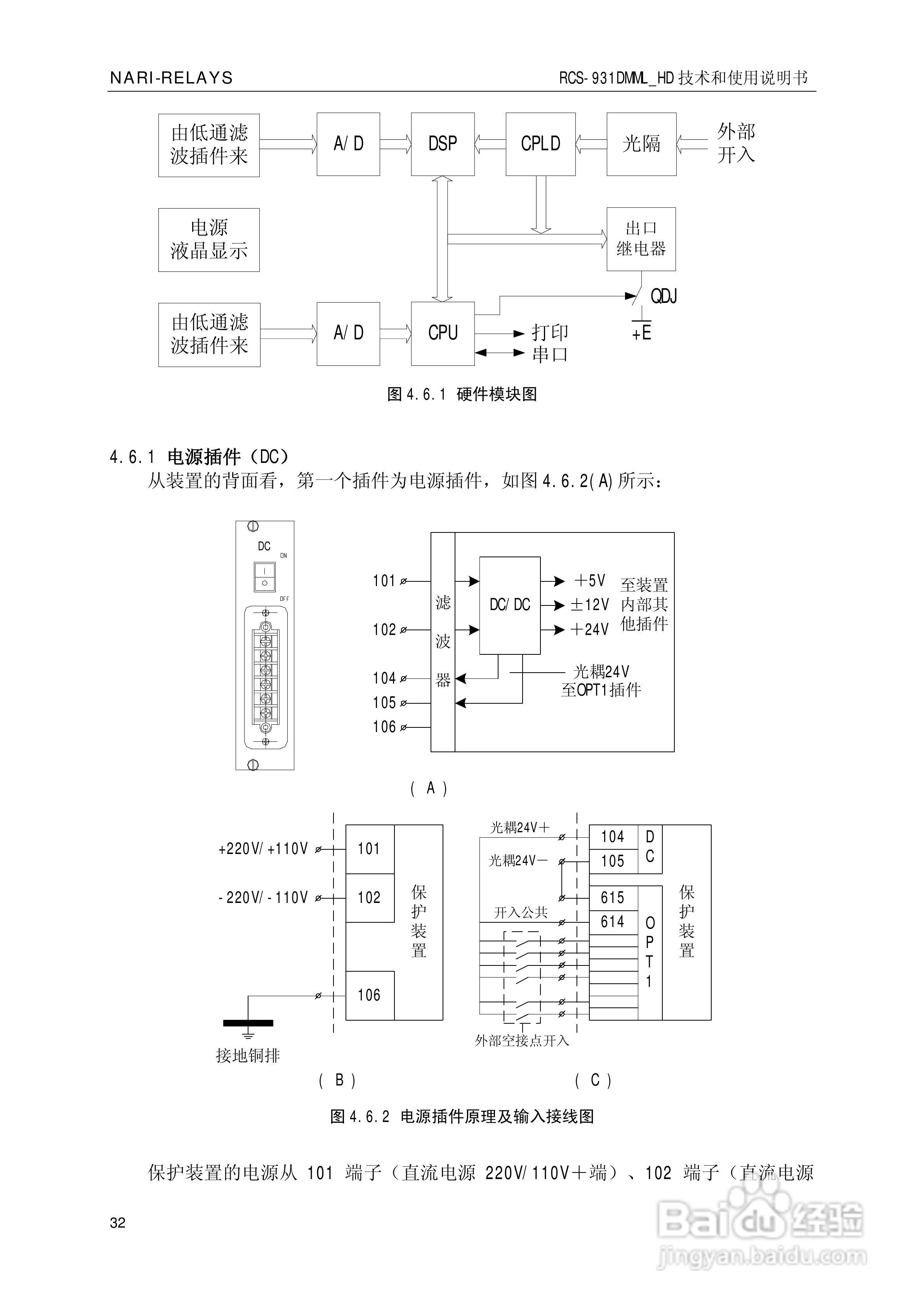 南瑞RCS-931DMML_HD型超高压线路成套保护装置使用说明:[4]