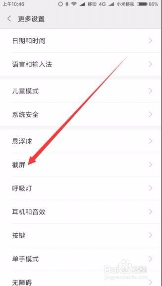 小米三指截屏怎么截 红米Miui8三指截屏如何设置