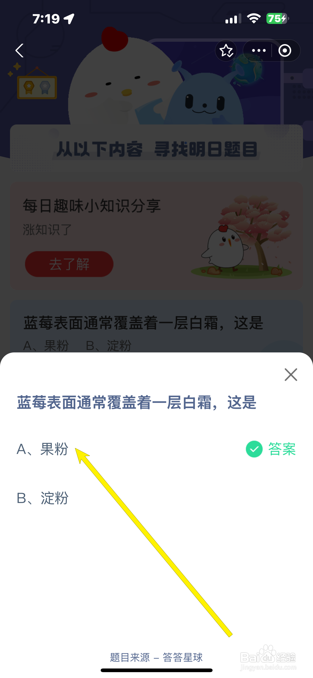蚂蚁庄园2025.1.2蓝莓表面常覆盖一层白霜这是？