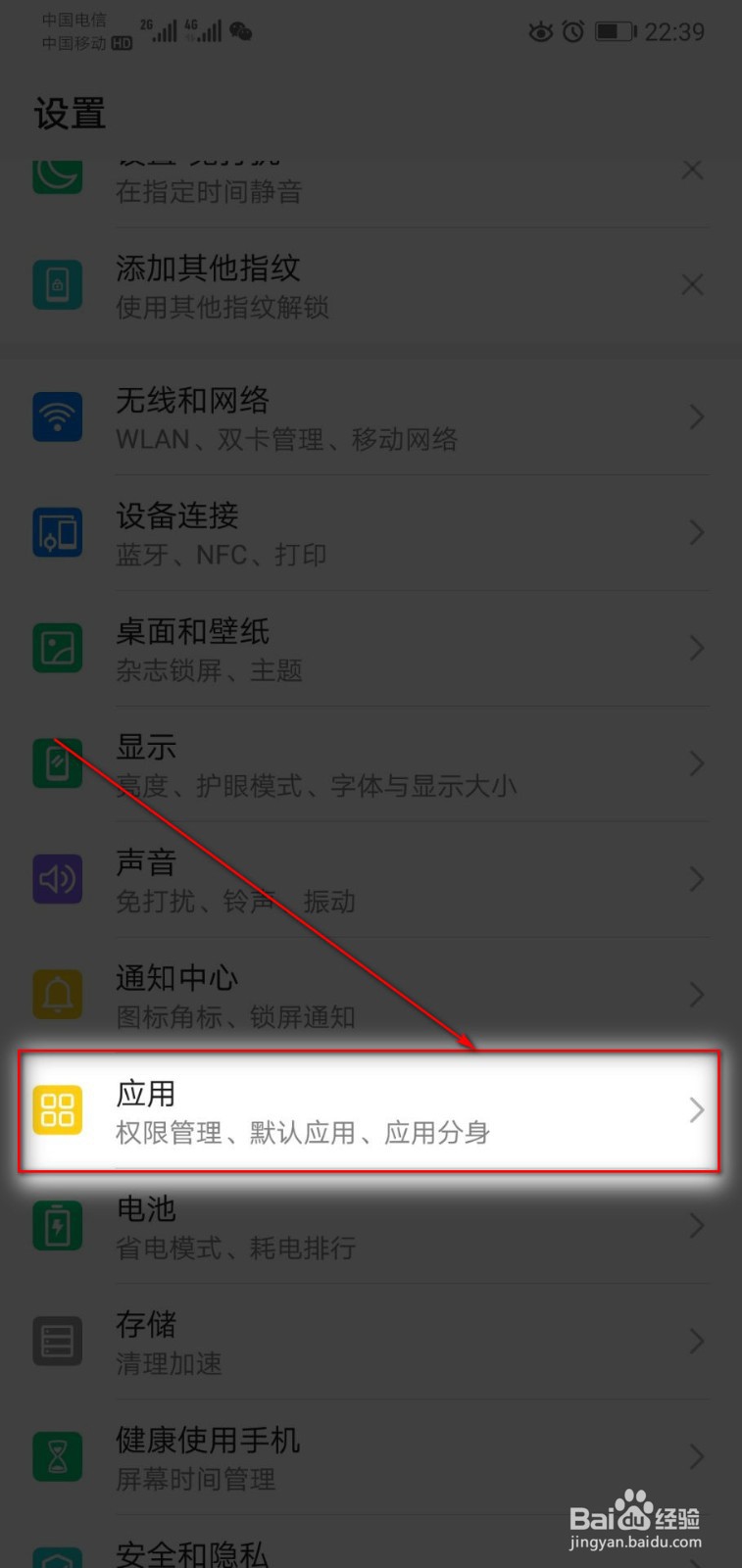 荣耀手机如何微信分身