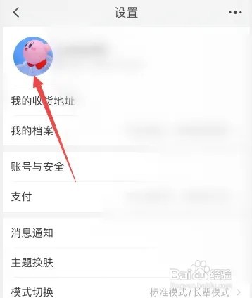 淘宝如何修改账号名