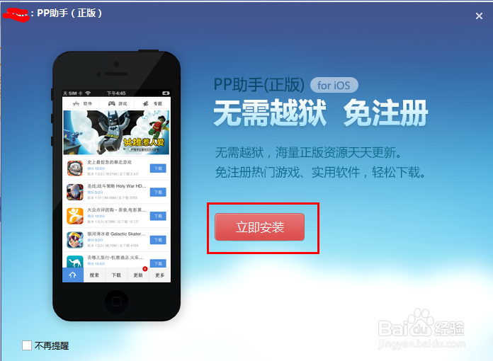 iphone免费安装付费应用的三种方法