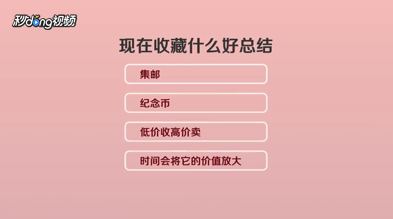 现在收藏什么好