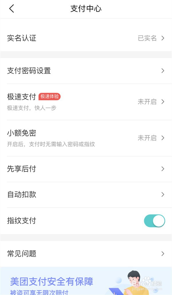 美团支付设置如何找