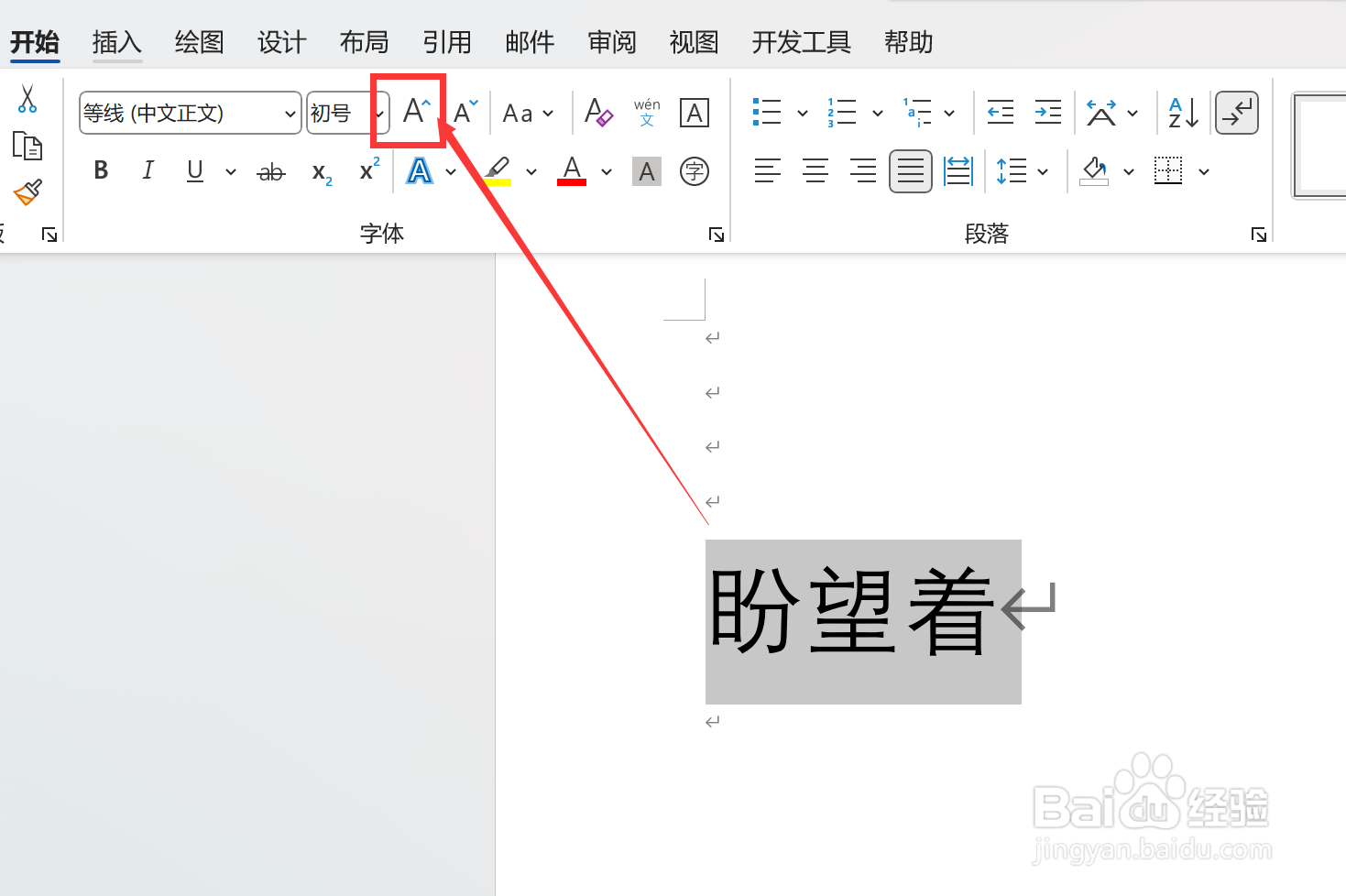 word怎么把字体调到比初号还大