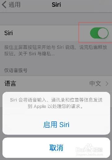 iPhone苹果手机如何打开siri