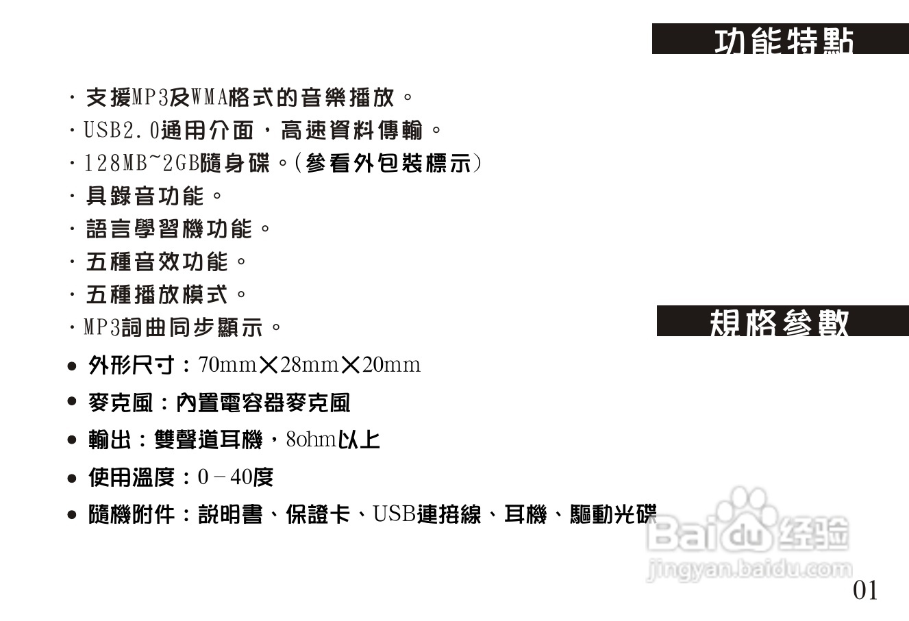 旺德电通MK-742L MP3数位随身听说明书:[1]