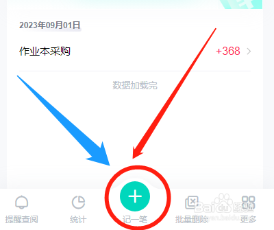 班级家委会怎么在爱家委中记录费用收支记录