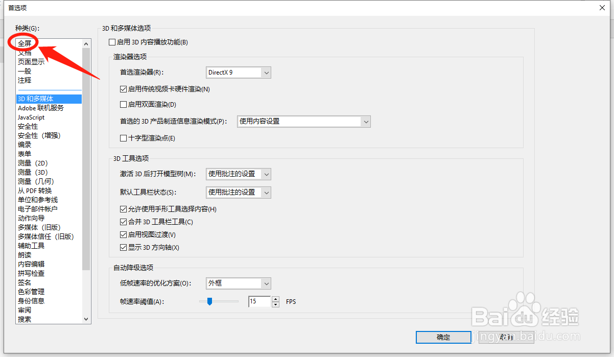 Acrobat DC如何停用页面过渡功能