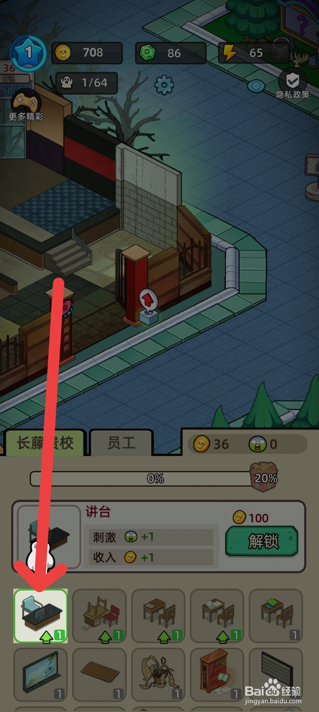 猛鬼打工日记如何解锁讲台