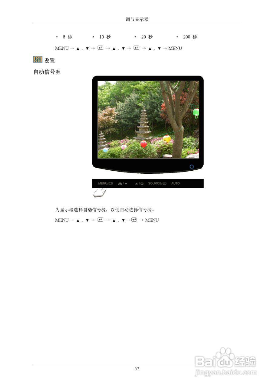 三星932BEPLUS液晶显示器使用说明书:[6]